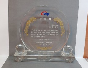Certificate of Appreciation of Heavy oil tank piping of Pyung-Taek Power generation Div.project