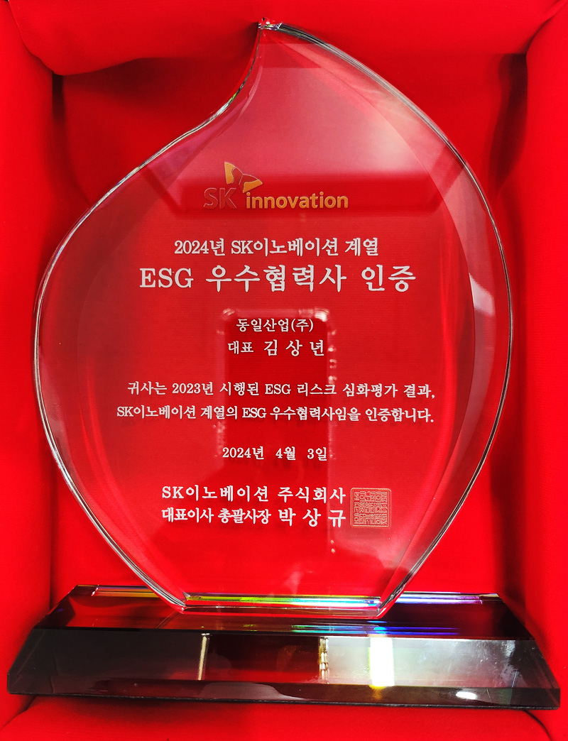 ESG 우수협력사 인증